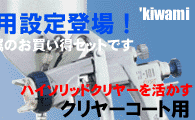 �A�l�X�g��c�y�ɂ݁z�N�����[�R�[�g�p