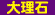�嗝��