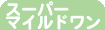 ��n�܂P�t�V���R���E���^���n���X�h��