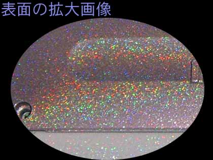 表面拡大画像