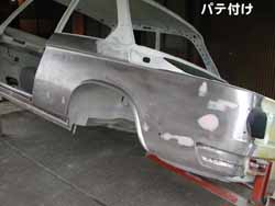 パテ付け処理