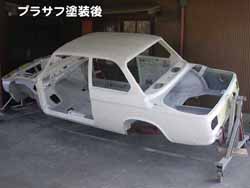 プラサフ（下塗り）塗装後