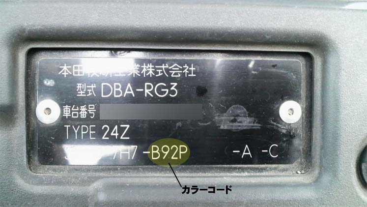 カラーコードの見付け方 国産車 塗料 塗装機器のネット販売 ぺいんとわーくす