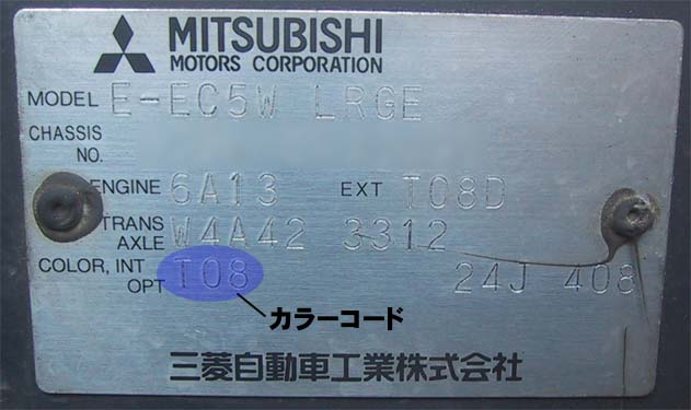 カラーコードの見付け方 国産車 塗料 塗装機器のネット販売 ぺいんとわーくす