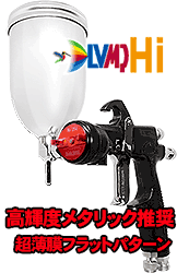 スプレーガン【デビルビス製】=塗料・塗装機器のネット販売 ぺいんと
