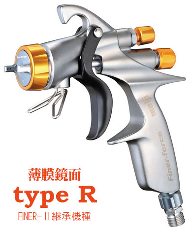 明治機械 FINER FORCE-R【スプレーガン】＝塗料・塗装機器のネット販売