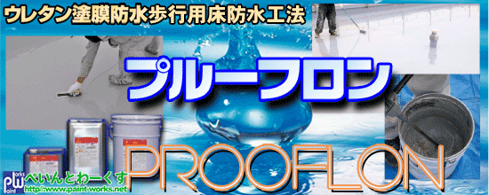 2液型 厚膜弾性 ウレタン 床用塗料 ユータックFエコ【防水塗料】塗料 