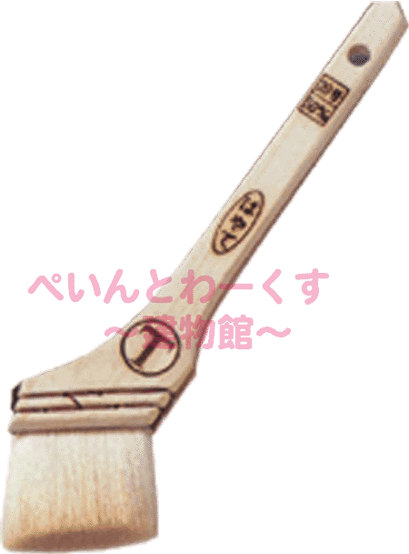 ペイント用・刷毛（はけ） マルテー大塚刷毛【塗装用品】 塗料